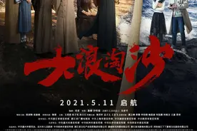 吹尽狂沙始到金 浙产剧《大浪淘沙》这些创新值得一看图片