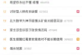 冲上热搜！医生紧急提醒：这个常用药，不能长期使用图片