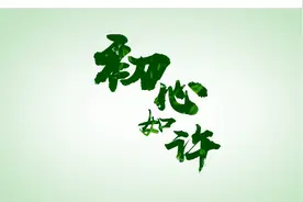 建党百年微视频|初心如许视频封面