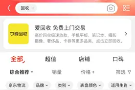 回收一台手机赚多少钱？爱回收赴美IPO，依赖京东受制京东，疯狂压价遭用户吐槽图片