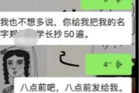 湖南文理学院：因没被叫学长罚学弟抄名字50遍，学长已道歉视频封面