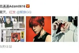 范丞丞解锁冷感金属造型 红发配真空西装又酷又燃图片