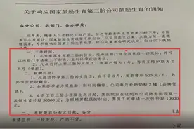 重庆一公司：生三胎女性奖3万1年产假 男性奖1万 网友：现在怀一胎来得及领三胎奖么？图片