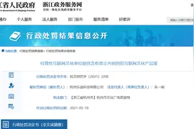 涉宣扬暴力 网易云音乐运营方遭行政处罚图片