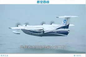 航空百问：水上飞机“船体”里的奥秘图片
