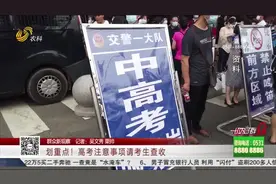 敲黑板！高考进入倒计时，最全注意事项为您整理好啦，考生请查收视频封面