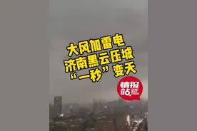 雷电、冰雹、大风来袭！强对流天气又来了，大家注意安全图片
