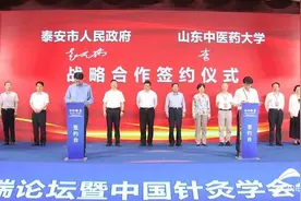山东中医药大学与泰安市人民政府签署战略合作协议图片