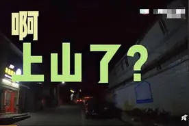 资深rapper加欢乐喜剧人！吴磊骑车下班迷路 这次被导航带上了山图片