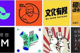 2021，出版人入场播客好时机？图片