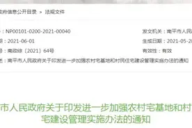 福建这个地方发布通知！事关农村盖房图片