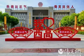 西安高级中学：养德以正气 崇文以化人图片