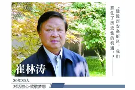 30年30人·对话初心·致敬梦想图片