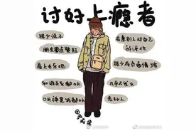 讨好型人格有多缺爱图片