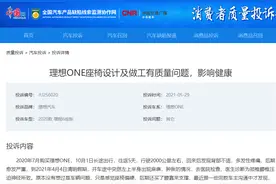 老款理想ONE再曝座椅硬致腰痛投诉 老车主须自费更换新座椅惹众怒图片