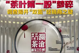 冲刺“茶叶第一股”前夜澜沧古茶急撤IPO材料，每经记者现场调查：经销商“诡异”自称办事处图片