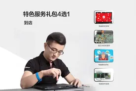 联想推出 3 元电脑清灰、设置维护服务：除苹果外不限品牌图片