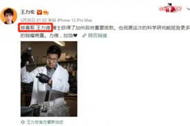 全家都是学霸太恐怖了！哥哥获840万美元研究拨款，王力宏发文祝贺图片