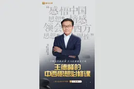 路上可以听的哲学大餐：“哲学王子”王德峰首档课程上线喜马拉雅图片