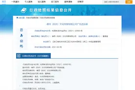 薇娅关联公司因广告违法被杭州高新区市场监管局罚没53万元图片