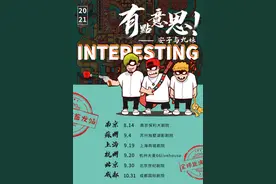 “爱乐汇｜Live”《有点意思》安子与九妹10周年巡演开启图片