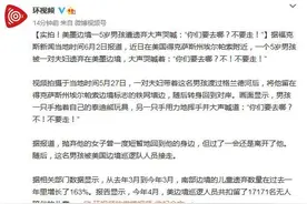 实拍！美墨边境一5岁男孩遭遗弃大声哭喊：“你们要去哪？不要走！”图片
