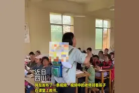 女教师背孩子教书画面心酸，网友看哭：边肩负责任，边撒播希望图片
