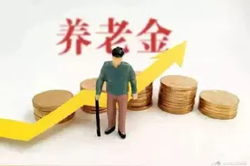 河南公布养老金调整方案图片