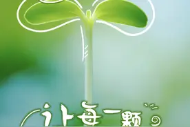 新华网评：“我的理想”总有一天会实现图片