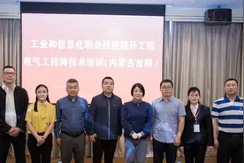 工业和信息化部教育与考试中心“工业和信息化职业技能提升工程”培训班顺利举办图片