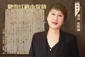 张凯丽深情讲述渣滓洞中的傲雪红梅丨红色印记第58集图片