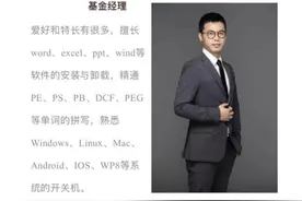 竟然不是P的！武汉雪球资本基金经理官方简介火了，特长是软件安装、单词拼写和电脑开关机图片