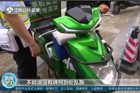 不符合“新国标”的电动车可申请临牌，南京有322处临牌申领点视频封面