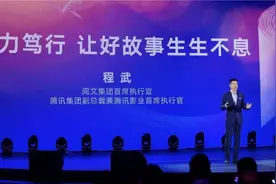 阅文集团CEO程武：为创作者打造最有价值的“IP生态链”图片