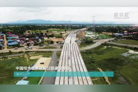 中国技术助柬破解公路建设难题视频封面