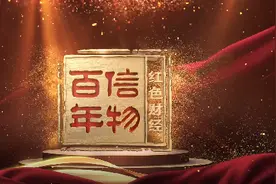 胸怀千秋伟业，恰是百年风华 《红色财经·信物百年》第十八集｜这枚小小的茶叶商标，突破贸易封锁！见证了中国进出口贸易发展的历程！视频封面