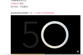 爆料｜荣耀50 Pro将搭载778G+100W；荣耀X20现身，定位游戏机图片