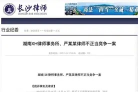 长沙低收费律师被指“不正当竞争”，法学专家：协会指导价不能强制图片