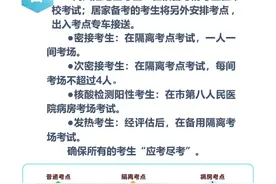 中、高风险地区考生，如何安排高考考点？官方回应来了图片