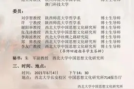 「论文答辩」西北大学中国思想文化研究所2021年博士学位论文答辩会丨202106-07（总第1679期）图片