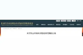 最新消息！长春市这些区域大范围征收图片