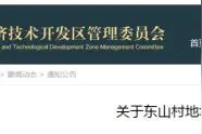 最新消息！长春市这些区域大范围征收图片