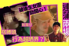 余文乐被爆一晚嗨玩两家夜店 与美女“咬耳”不避嫌图片