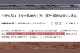 兰新线一列车与铁路施工人员发生相撞事故，已致9人遇难视频封面