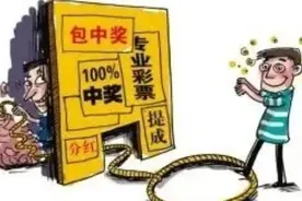 “导师”带队日进斗金？男子深陷骗局被骗38万元图片