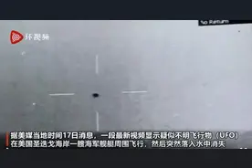 UFO频现，外媒曝美政府报告：没证据表明是外星飞船图片