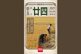 农历中国 | 四月廿四 · 三夏大忙图片