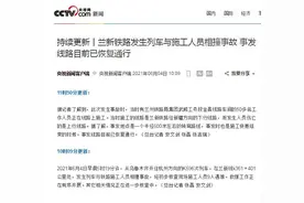 兰新铁路发生列车与施工人员相撞事故 事发线路目前已恢复通行图片