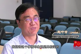 企业家入党故事——赵叶青：入党让我有了归属感视频封面