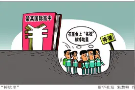 半月谈 丨 民办教育促进法实施条例修订：公益第一，圈钱勿进图片